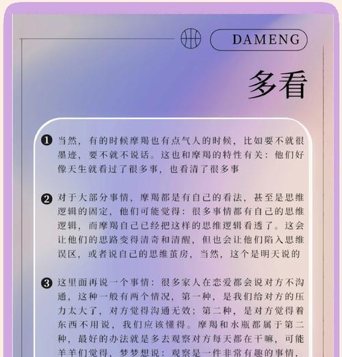 如何追求白羊女？摩羯男必看！（15个步骤，成功获得白羊女芳心）-第2张图片-恋语空间