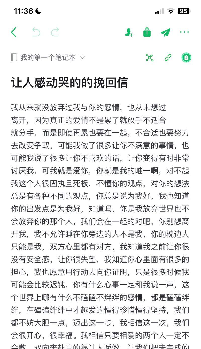 挽回女友分手信的写作技巧（15个段落详解，教你如何言语妙笔从而得到女友的谅解与回应）