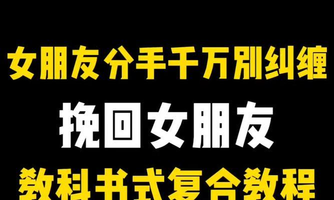 女友说烦了想分手，怎么办？（挽回爱情的方法和技巧，以及如何改善双方关系）-第3张图片-恋语空间