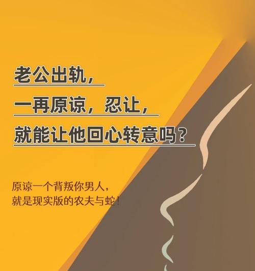 挽回婚姻的三招（教你如何让老公回心转意，重温爱情美满生活）