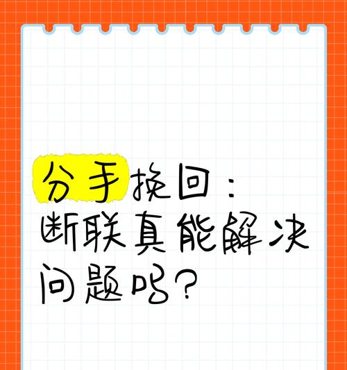 断联后的挽回（情感的世界，远没有你想象的那么简单）-第2张图片-恋语空间