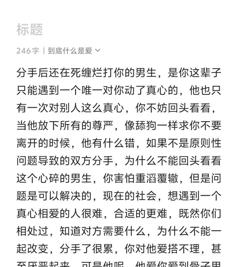 前任死缠烂打该如何应对（拒绝、保持距离、寻求帮助是明智之选）-第1张图片-恋语空间