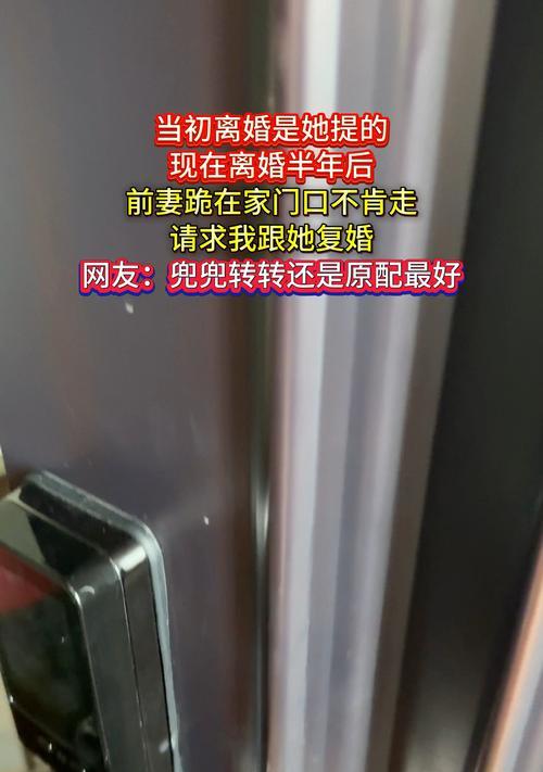 离婚后的复婚之路（重修夫妻之道，从心出发）