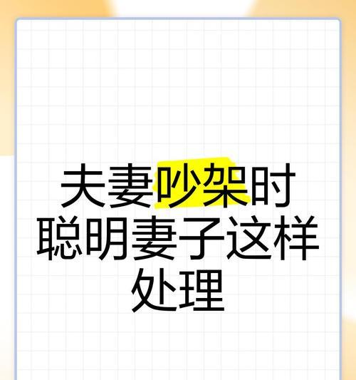 夫妻吵架的解决之道（如何有效缓解夫妻之间的矛盾）-第2张图片-恋语空间
