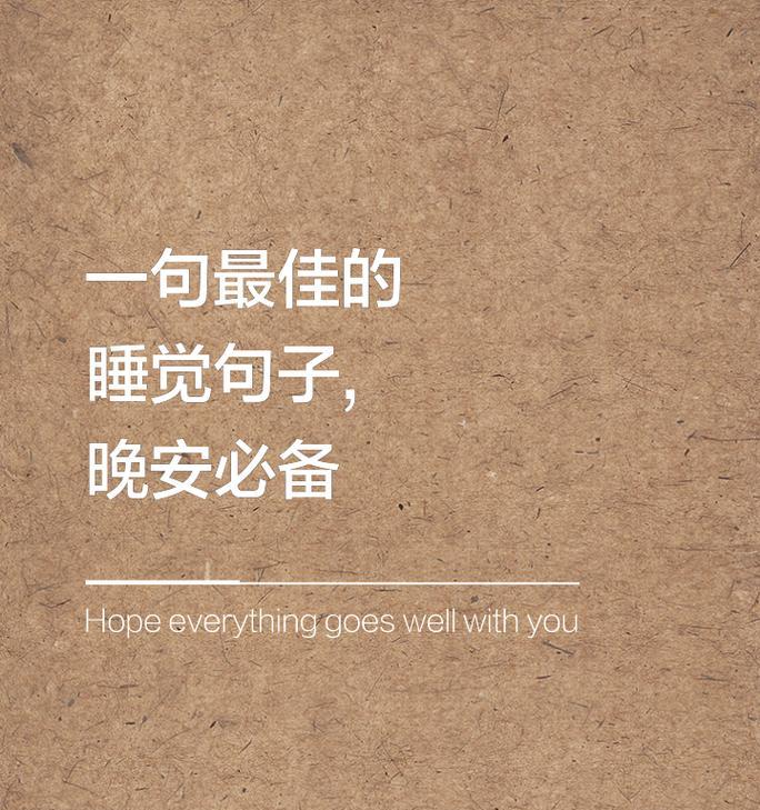 挽回女友必备晚安语，从晚安开始让爱重燃（简短有力，情感升华，让你收获甜蜜好梦的秘诀）-第1张图片-恋语空间