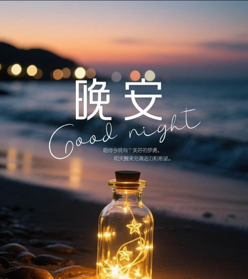 挽回女友必备晚安语，从晚安开始让爱重燃（简短有力，情感升华，让你收获甜蜜好梦的秘诀）-第2张图片-恋语空间
