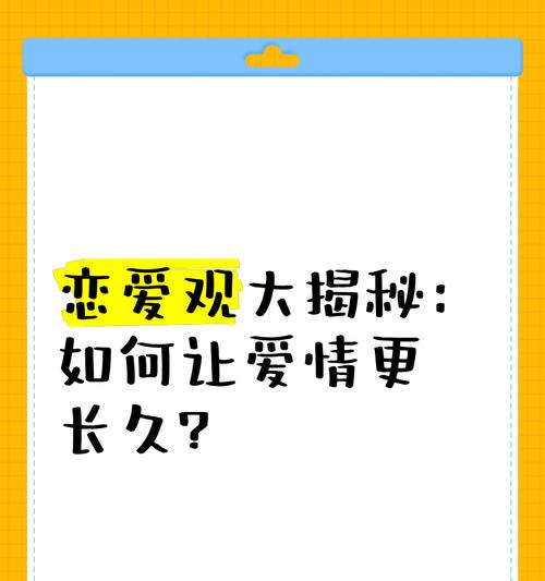 让爱情新鲜长久的秘密——如何成为一个合格的女友（15条经验告诉你如何做到让爱情持久）-第2张图片-恋语空间