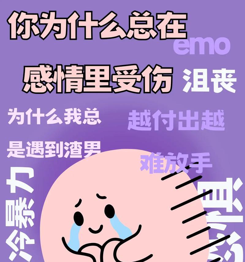 如何避免成为渣男的猎物？（恋爱宝典教你远离渣男，享受健康恋爱）-第2张图片-恋语空间