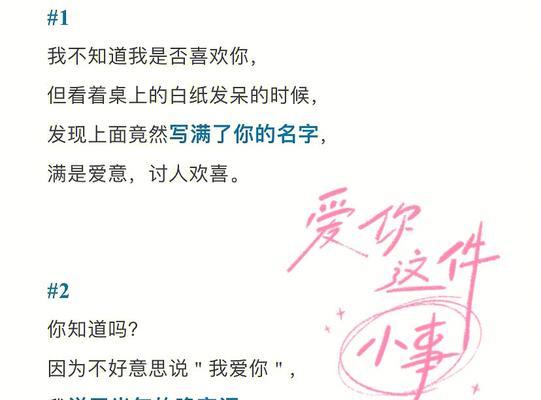如何让你喜欢的人无法拒绝你的表白？（15个让人心动的表白技巧，让你成功获得心仪的对象）-第1张图片-恋语空间