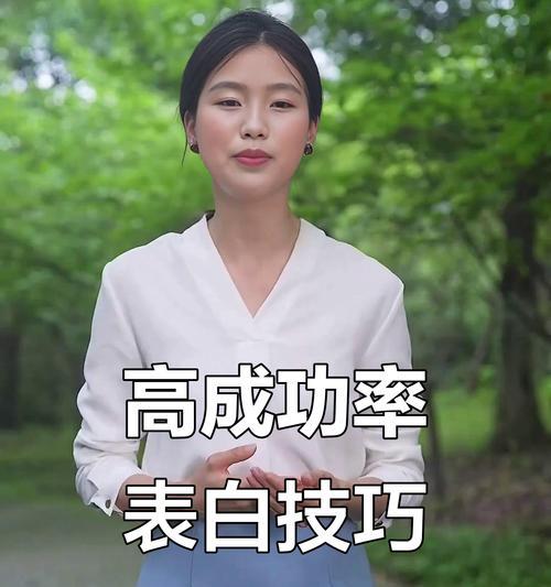 如何不尴尬地表白（让你的爱情道路走得更顺畅）-第3张图片-恋语空间