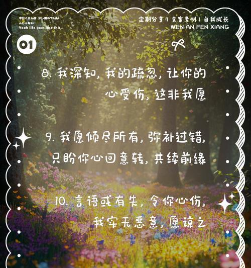 如何用语言挽回女友的心（15个句式让你轻松道歉认错）