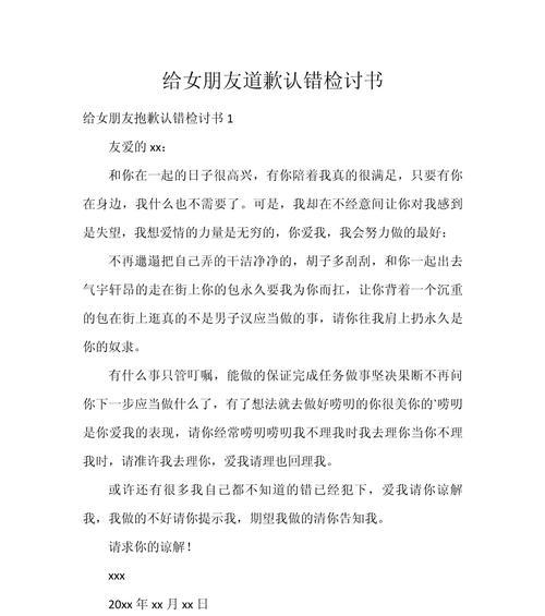 如何用语言挽回女友的心（15个句式让你轻松道歉认错）-第3张图片-恋语空间