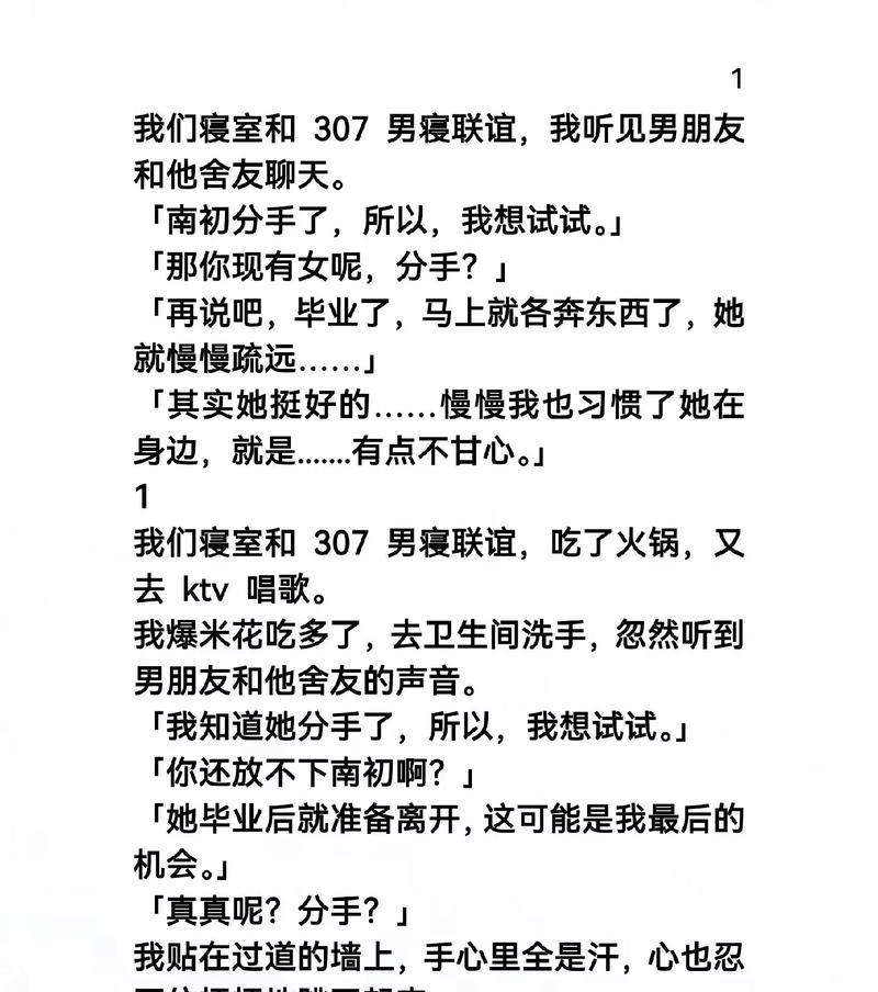 分手后男友又发信息，该如何应对？（避免陷入情感纠葛，从容面对再次联系的他）-第3张图片-恋语空间