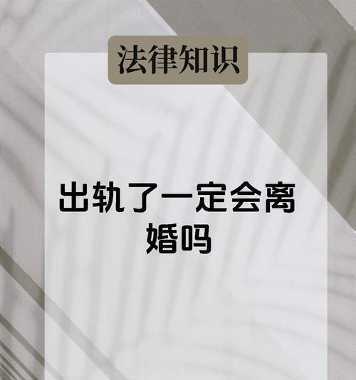 夫妻出轨的危机与解决方法（如何发现夫妻出轨？出轨对夫妻关系造成的影响是什么？）