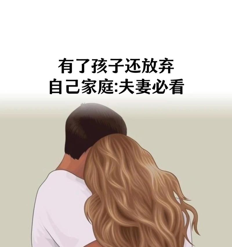 夫妻出轨的危机与解决方法（如何发现夫妻出轨？出轨对夫妻关系造成的影响是什么？）-第3张图片-恋语空间