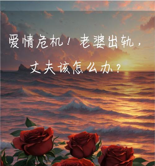 如何重新点燃婚姻的爱火，让生活充满幸福？（如何重新点燃婚姻的爱火，让生活充满幸福？）-第1张图片-恋语空间