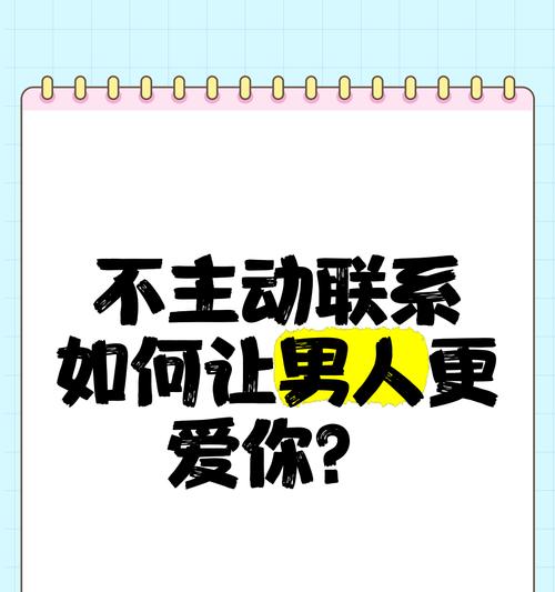 如何让男人爱上你？-6个套路让男人驯服于你（掌握这些技巧，成为男人眼中的女神）-第3张图片-恋语空间