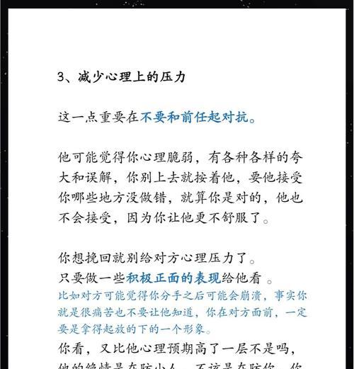 分手了怎么挽回？15个实用方法教你重获爱情（前任狠心离开，不要放弃爱情，尝试这些方法挽回TA）
