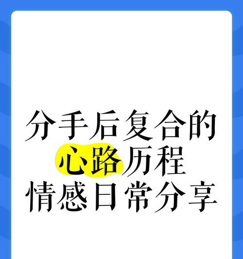 爱不曾离去——重温旧爱的复合之路（以前男友还爱你，如何重新点燃感情）-第2张图片-恋语空间