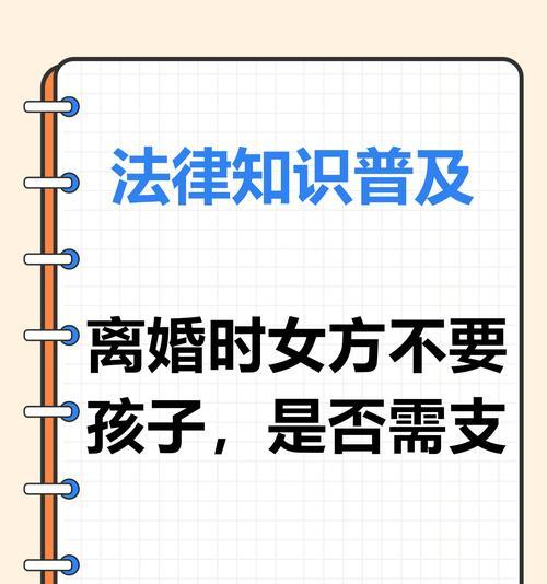 以夫妻离婚女方不要孩子的判定方式剖析（离婚案件中女方不想要孩子如何判断？）-第2张图片-恋语空间