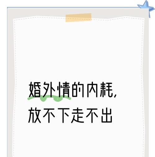 婚外情的痛苦与纠结（当爱变成了伤害，如何面对？）-第3张图片-恋语空间