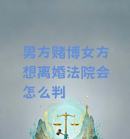 婚姻（婚姻是一场赌局，你敢下注吗？）