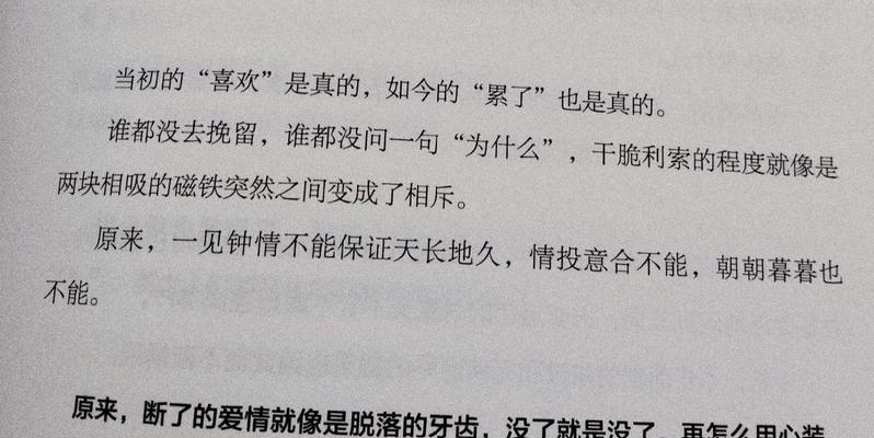 如何挽回失去的感情？（15个实用方法教你重获幸福）-第2张图片-恋语空间