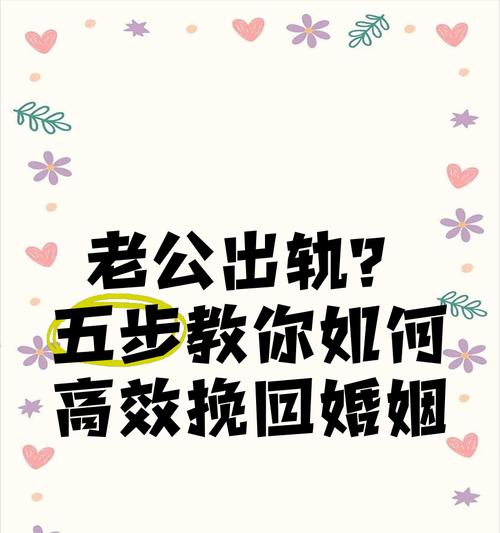 生育危机（失信于家庭的老公，如何重建信任关系？）