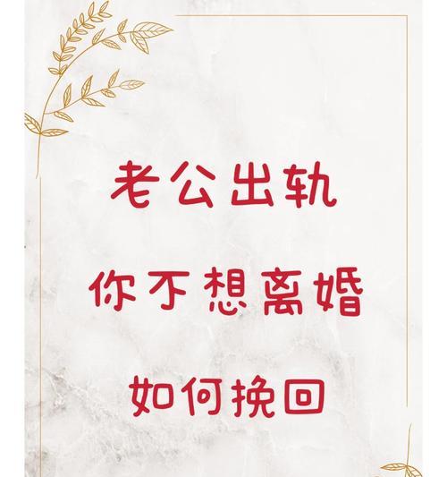 生育危机（失信于家庭的老公，如何重建信任关系？）-第3张图片-恋语空间