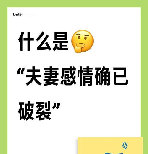 如何挽回婚姻三年感情破裂的（真正的爱需要勇气和行动）-第2张图片-恋语空间