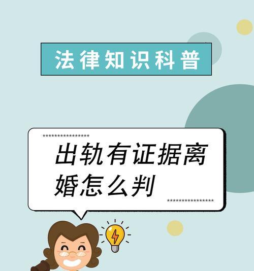 揭开女方出轨的证据之谜（如何获取足够的证据让出轨行为无法翻盘）-第2张图片-恋语空间