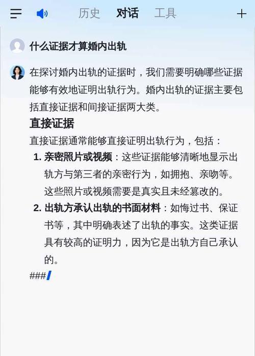 揭开女方出轨的证据之谜（如何获取足够的证据让出轨行为无法翻盘）-第3张图片-恋语空间