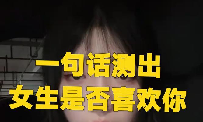 如何看出女生是否喜欢你？（15个细节告诉你她是否对你有好感）