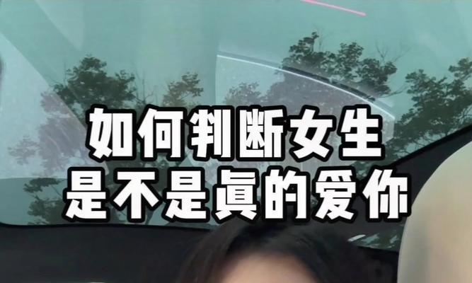 如何看出女生是否喜欢你？（15个细节告诉你她是否对你有好感）-第3张图片-恋语空间