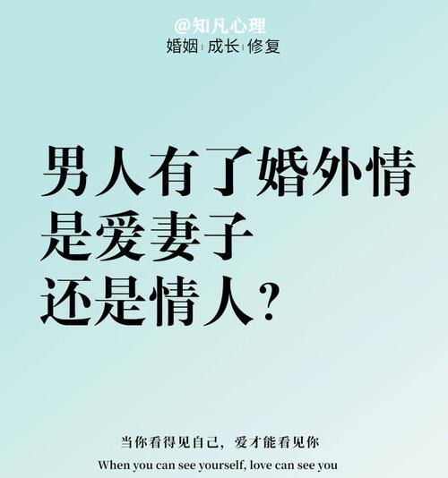 妻子搞婚外情，如何挽回？（重建夫妻感情，让爱回到原点）-第2张图片-恋语空间