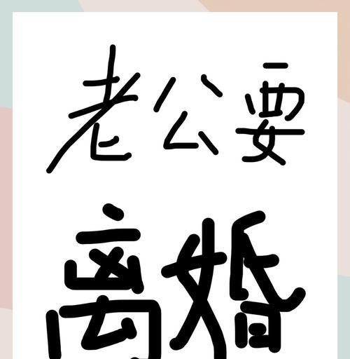 拯救婚姻的秘诀——15个实用方法（从沟通、理解、改变开始，挽救婚姻）-第2张图片-恋语空间