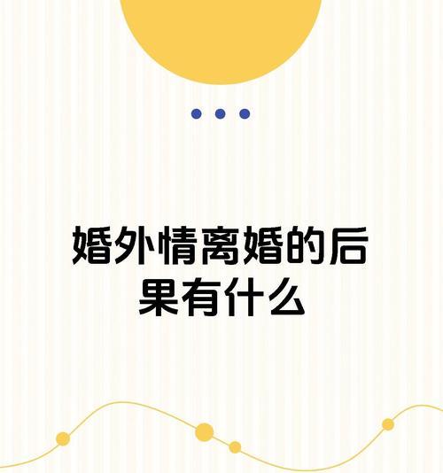 婚外情接近尾声时的征兆（你是否发现了这些关键信号？）