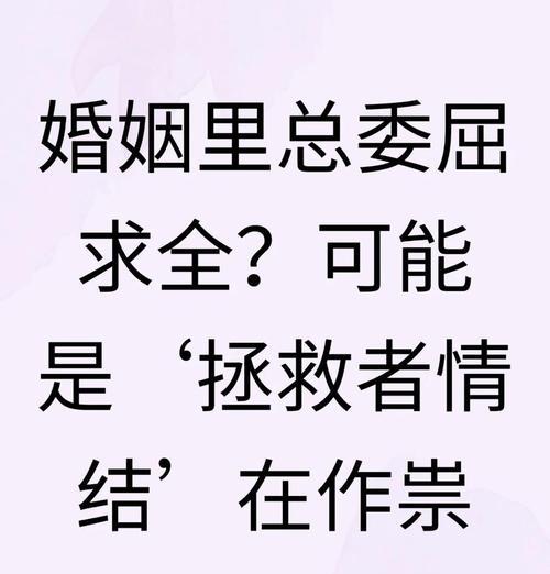 如何挽救你的婚姻？（掌握正确的方法，让婚姻重新燃起爱的火焰）