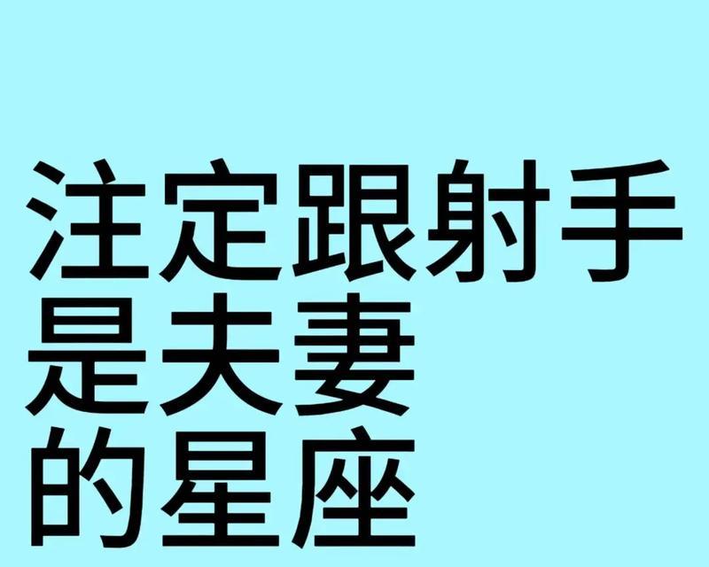 如何挽回射手座男生（掌握这些技巧，成功挽回你的射手男）-第2张图片-恋语空间