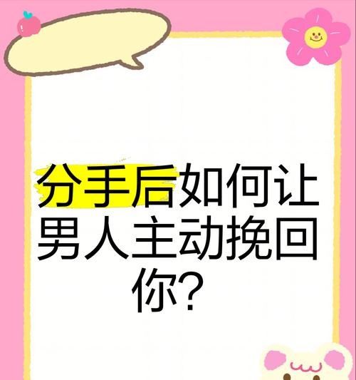 分手男友离开了怎么挽回？（恢复旧情，让爱重新点燃）-第3张图片-恋语空间