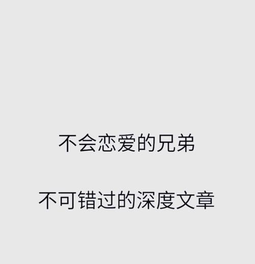 挽回前女友的秘诀（以女生的视角看待心理变化，让爱情重燃火焰）