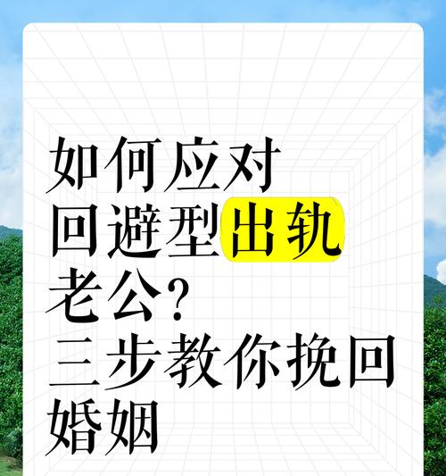 如何挽留老公？（挽回老公的5大有效方法）